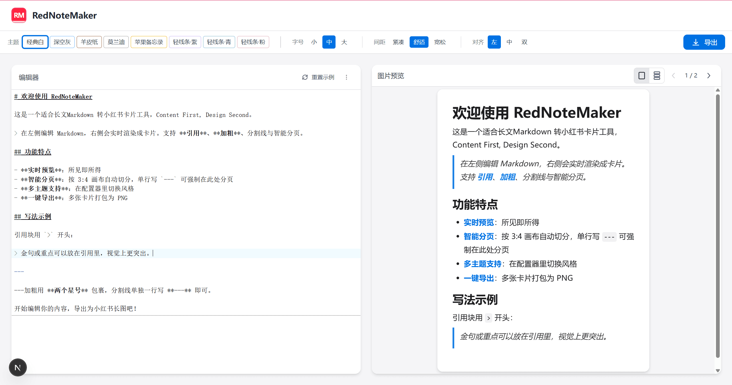 RedNoteMaker 编辑与预览界面示意